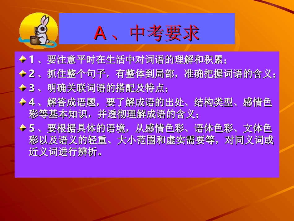 《中考复习词语的理解与运用》_第2页