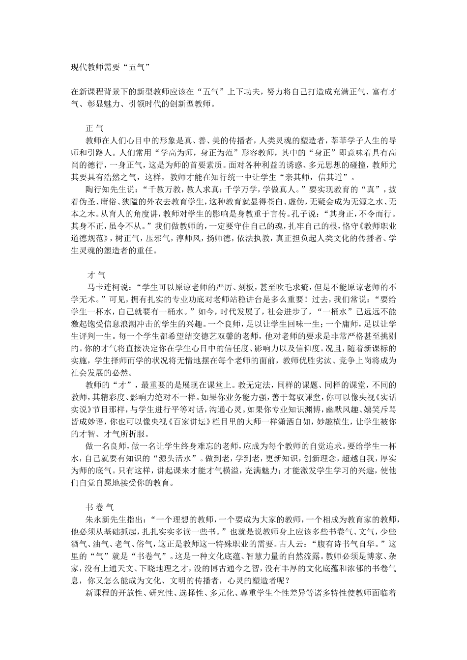 现代教师需要_第1页