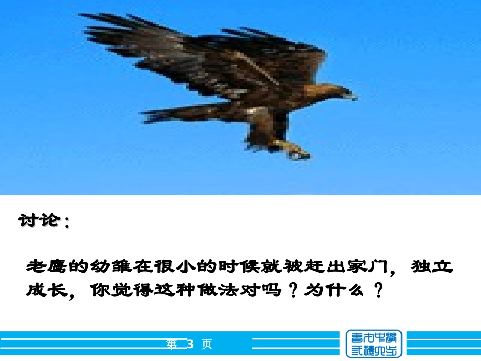导学案生于忧患死于安乐_第3页
