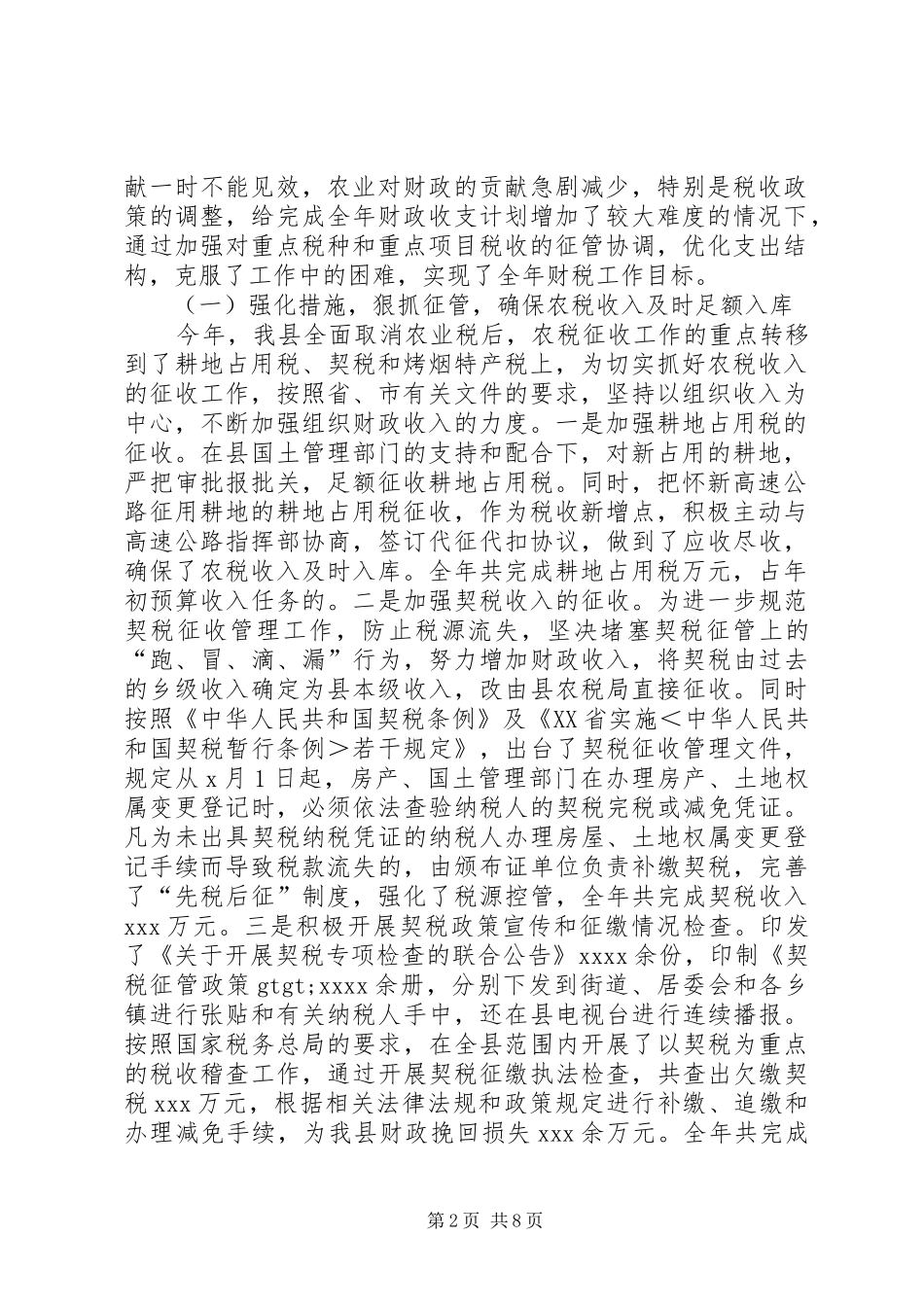 县财政局年终总结 _第2页