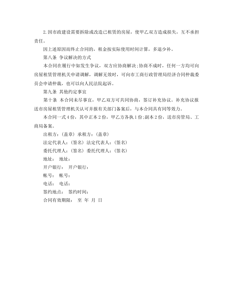 有关最实用房屋租赁合同范本 _第3页