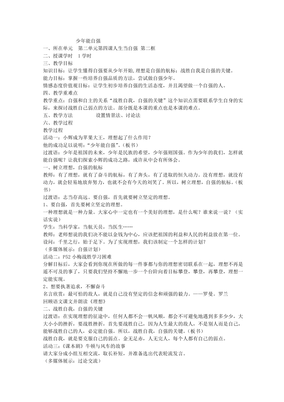 少年能自强教案_第1页