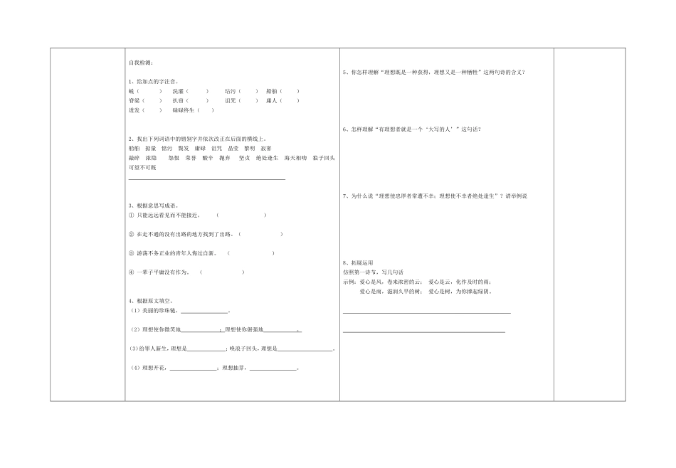 七（上）第6课理想_第2页