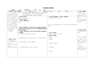 七（上）第6课理想