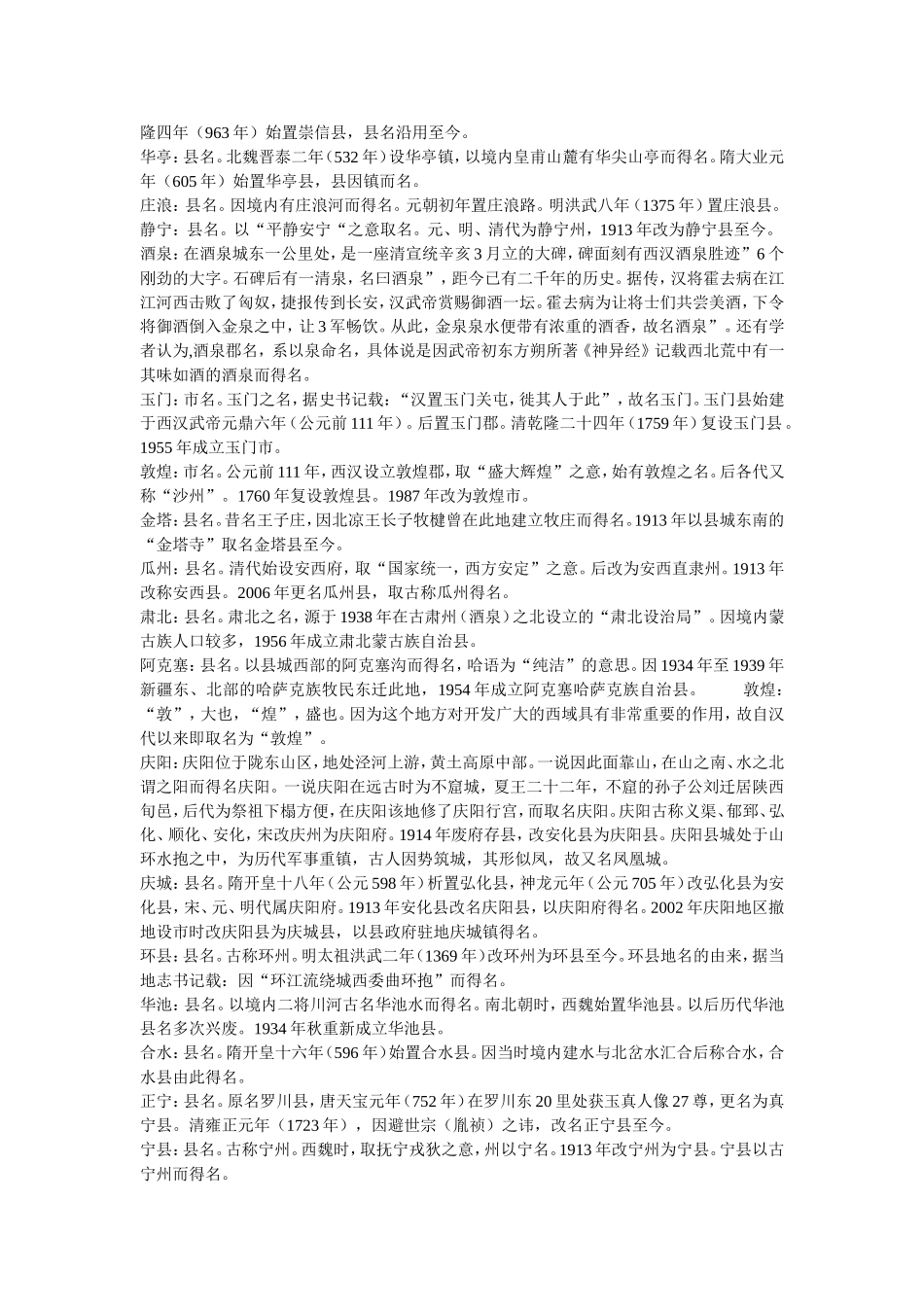 甘肃各县的来历_第3页