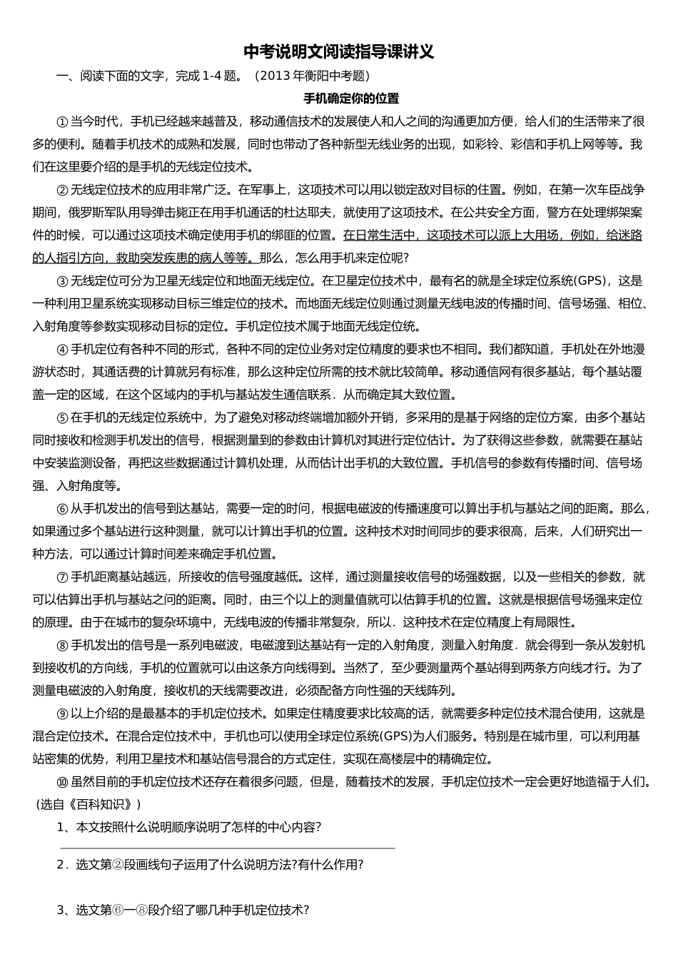 中考说明文复习指导评测练习_第1页