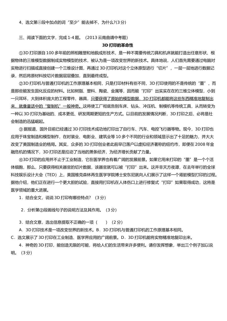 中考说明文复习指导评测练习_第2页
