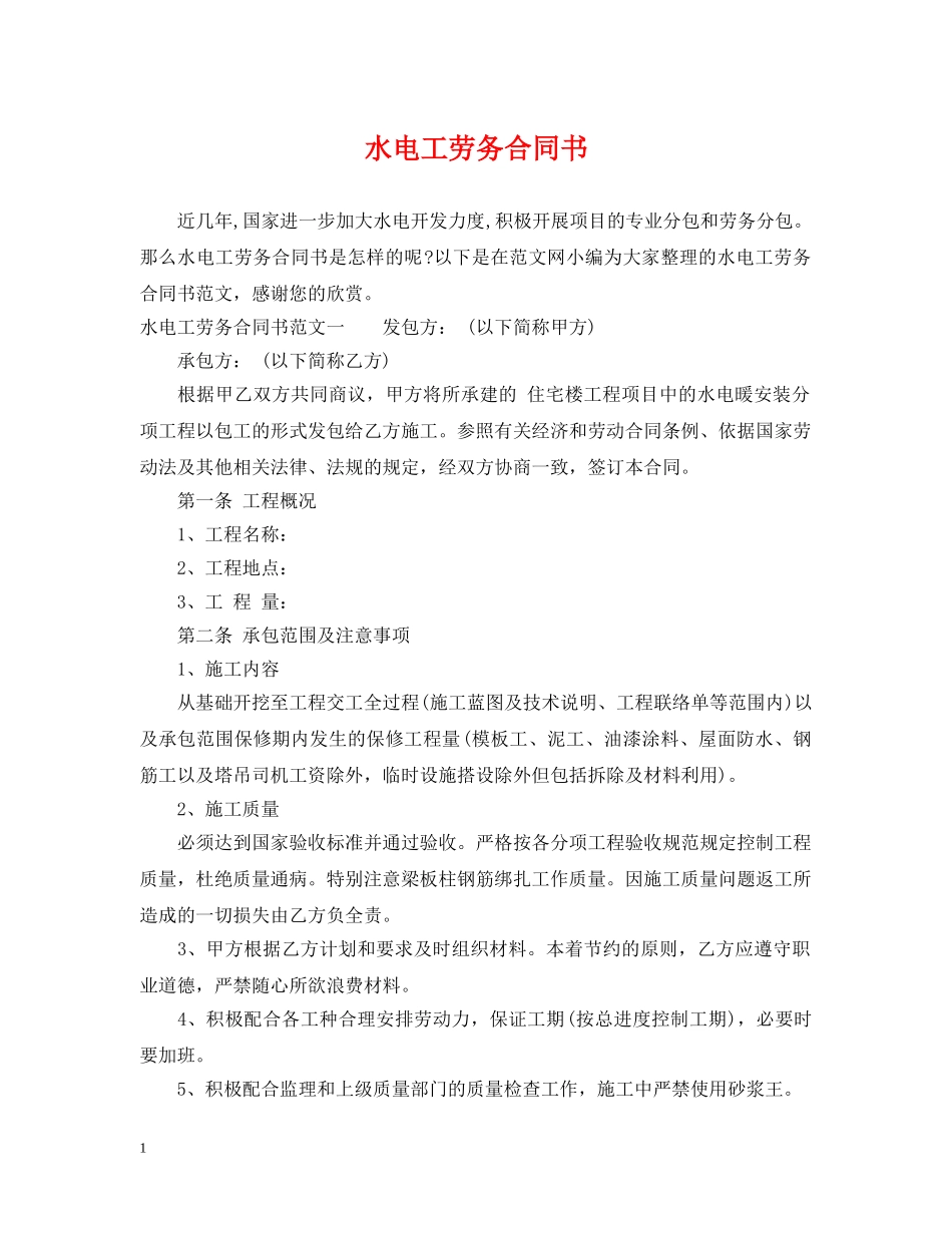 水电工劳务合同书 _第1页