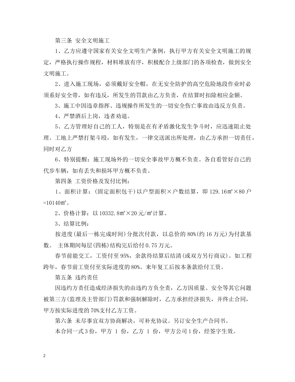 水电工劳务合同书 _第2页