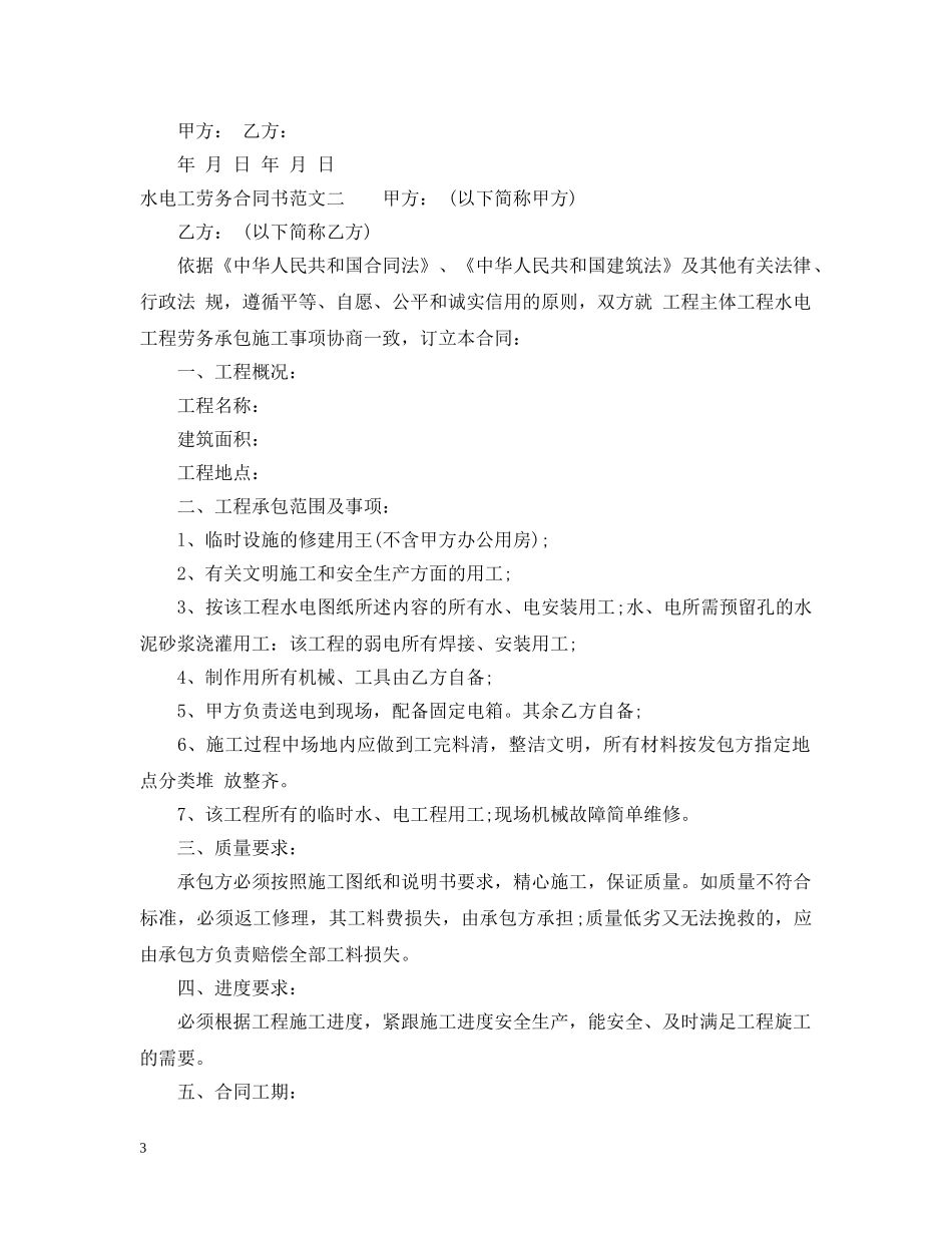 水电工劳务合同书 _第3页
