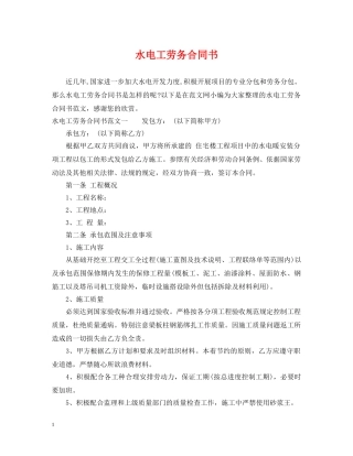 水电工劳务合同书 