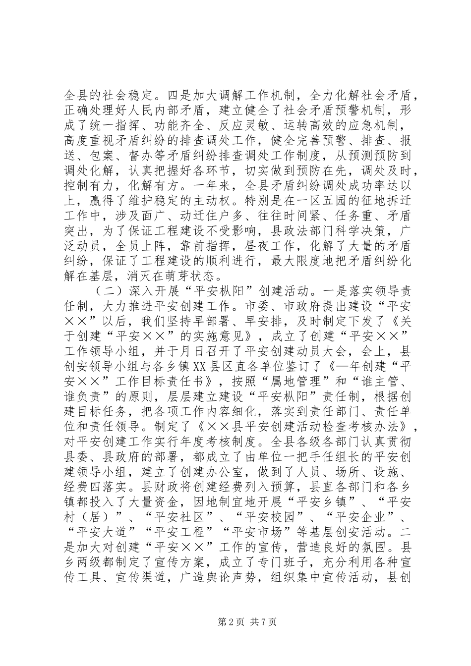 县政法工作总结和工作思路 _第2页