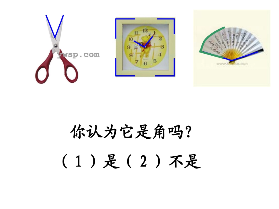 《认识角》课件_第3页