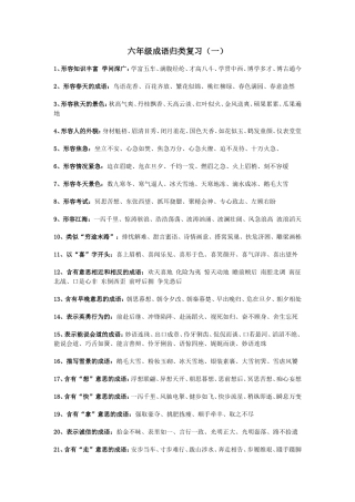 六年级语文成语归类复习