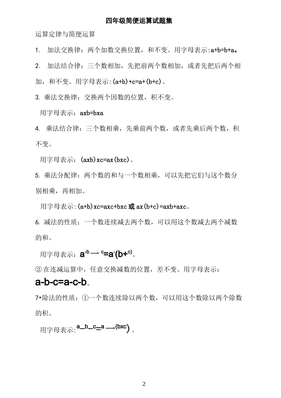 四年级简便运算试题集_第2页