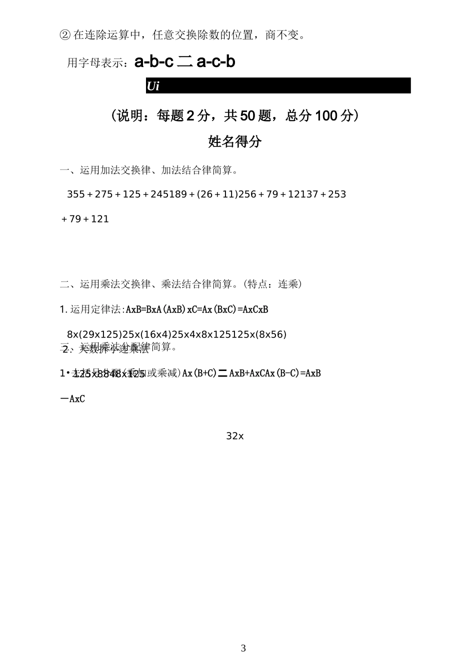 四年级简便运算试题集_第3页