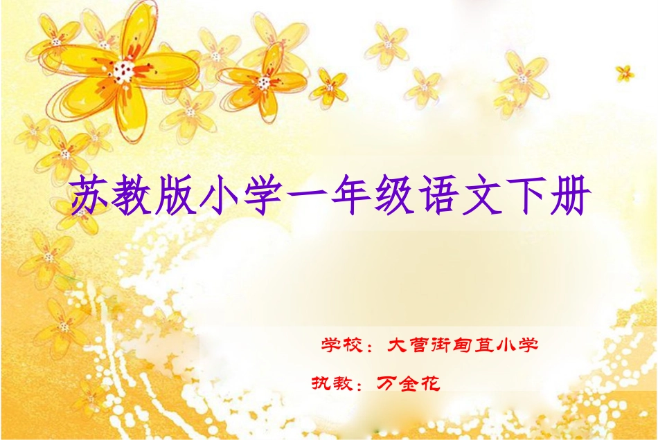 蚂蚁和蝈蝈万金花_第1页
