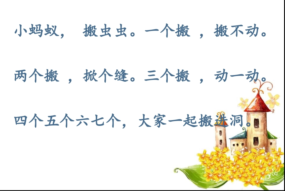 蚂蚁和蝈蝈万金花_第2页