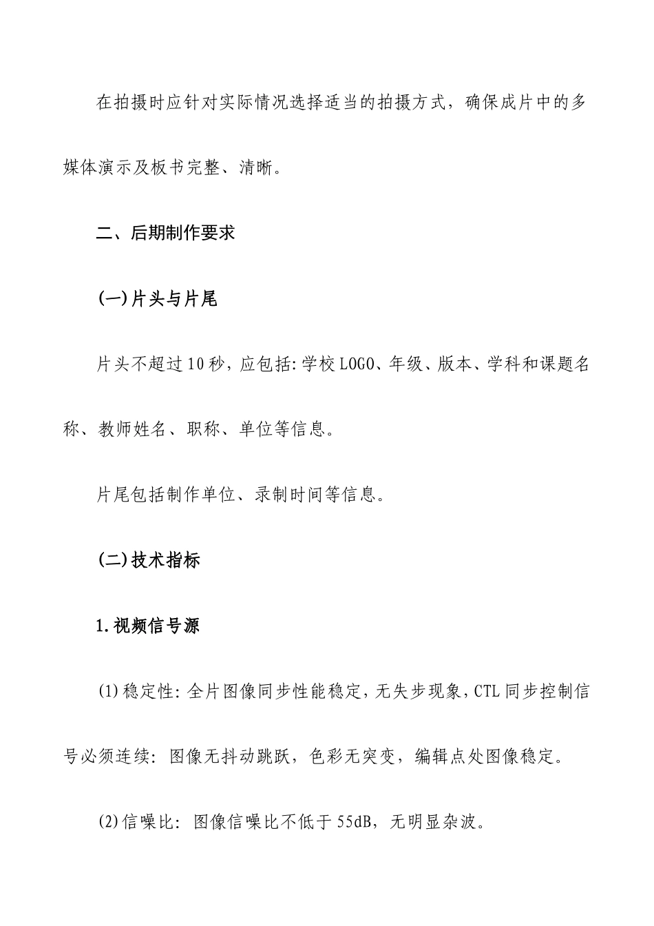 优课视频制作技术标准_第3页