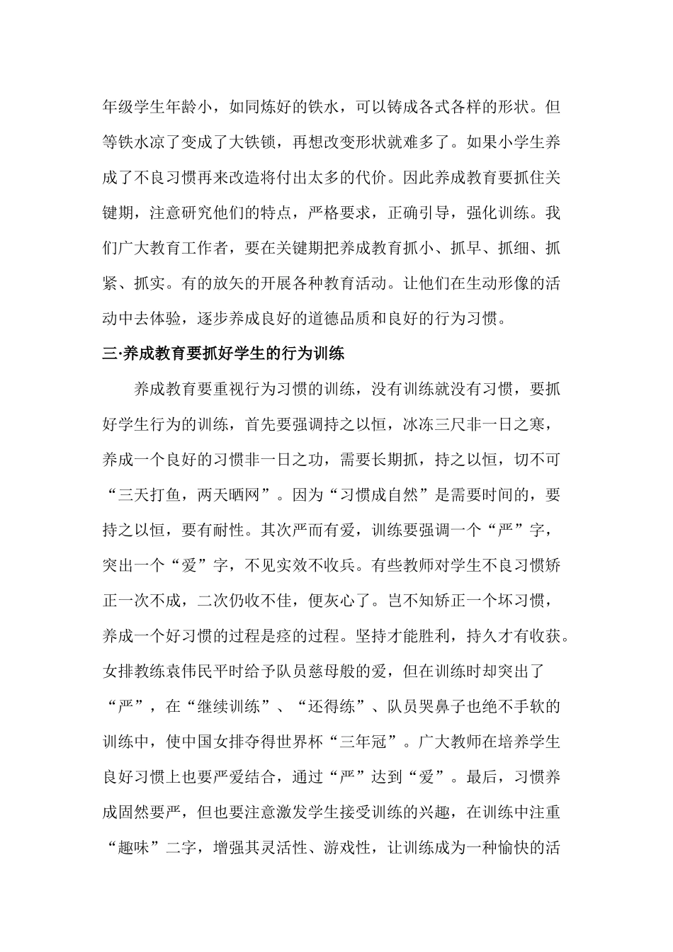 养成教育的策略_第2页