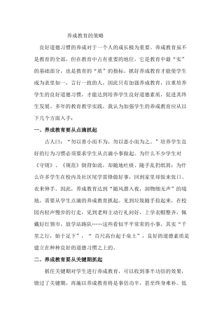 养成教育的策略