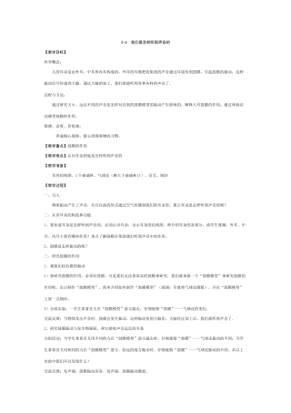 我们是怎样听到声音的