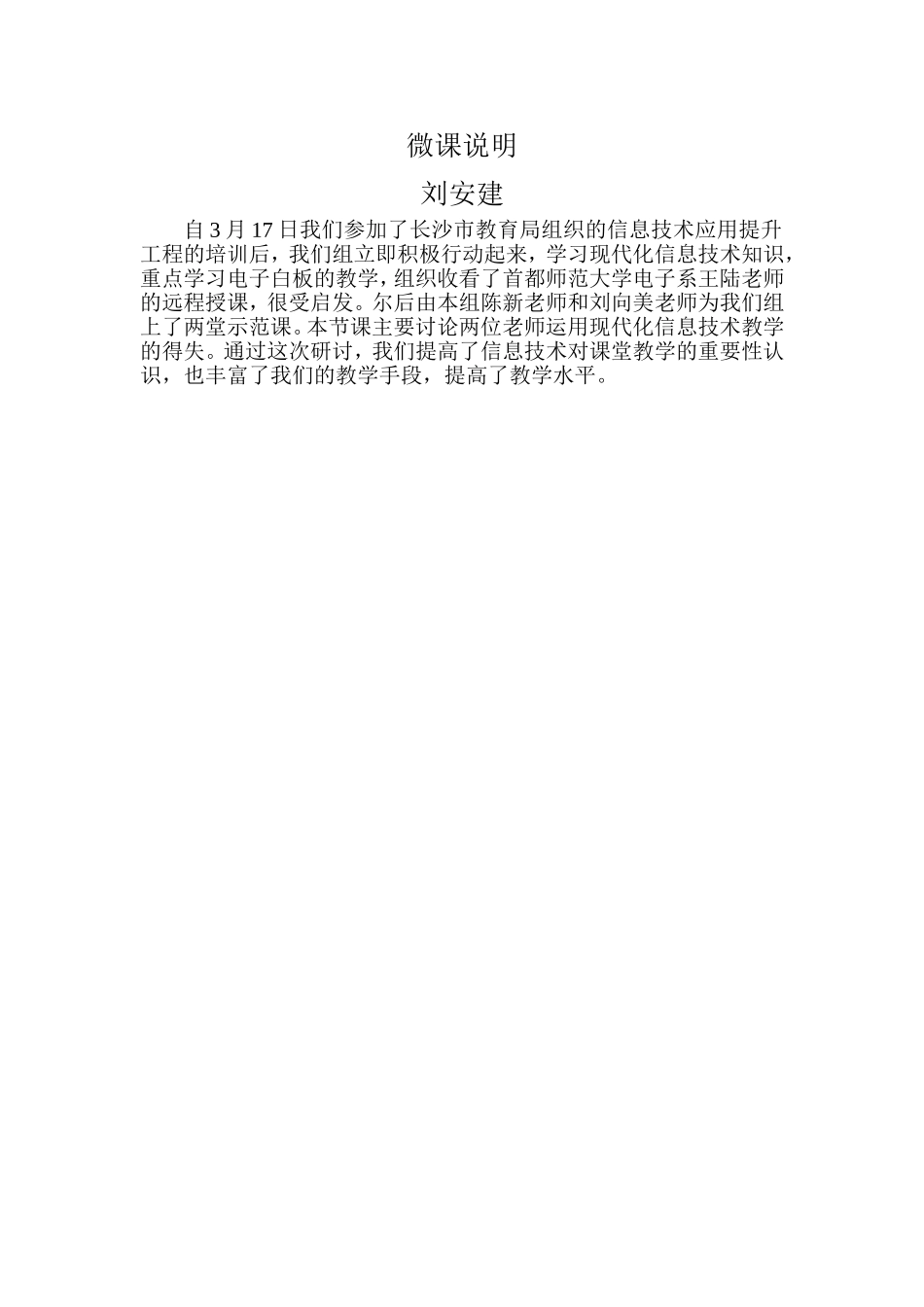 刘安建微课说明_第1页