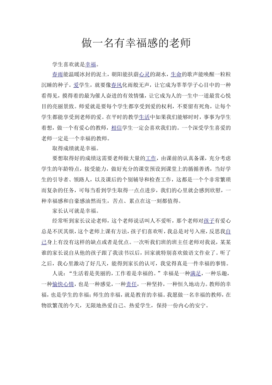 做一名有幸福感的老师_第1页