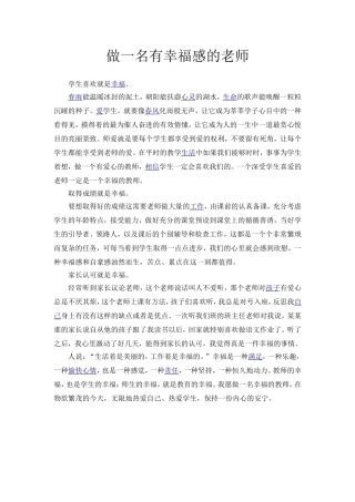 做一名有幸福感的老师