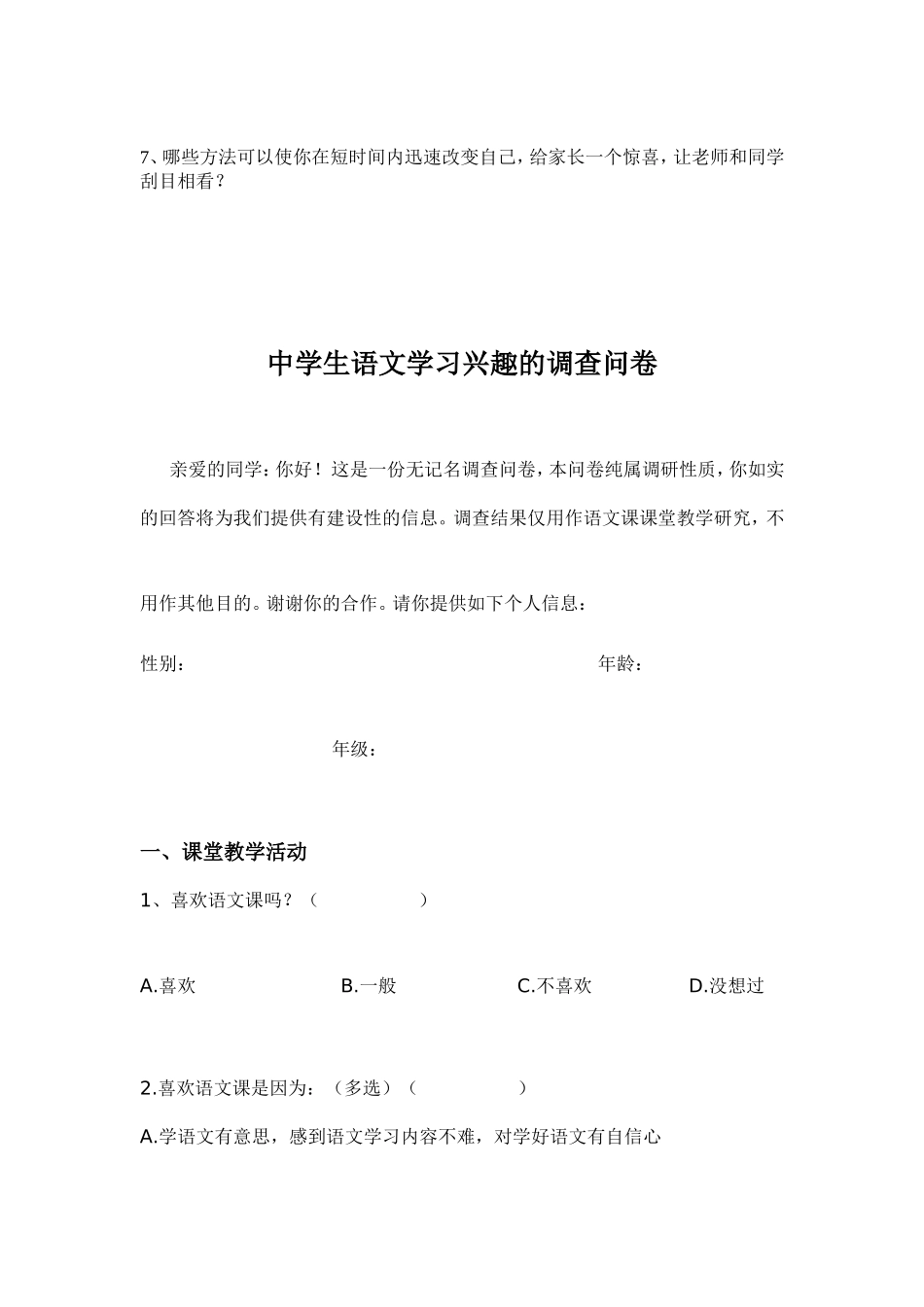 学习兴趣问卷 (2)_第2页