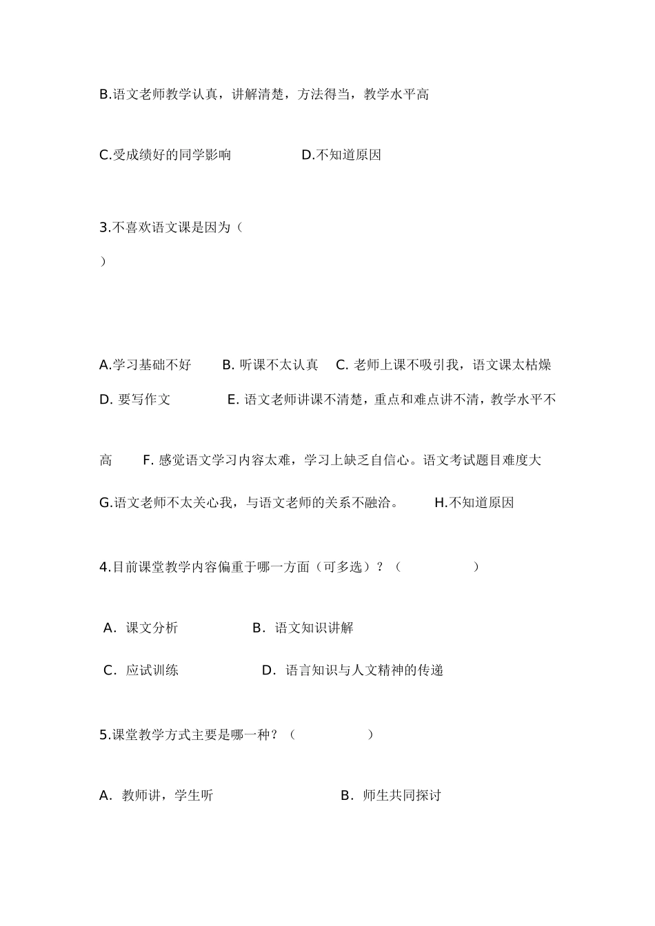 学习兴趣问卷 (2)_第3页