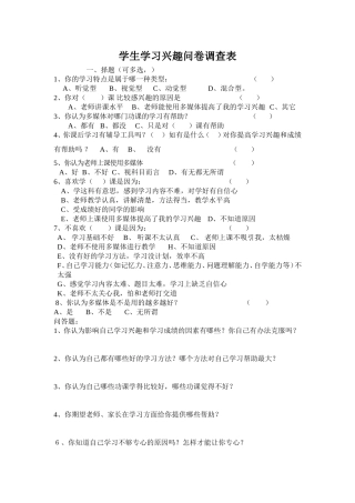 学习兴趣问卷 (2)