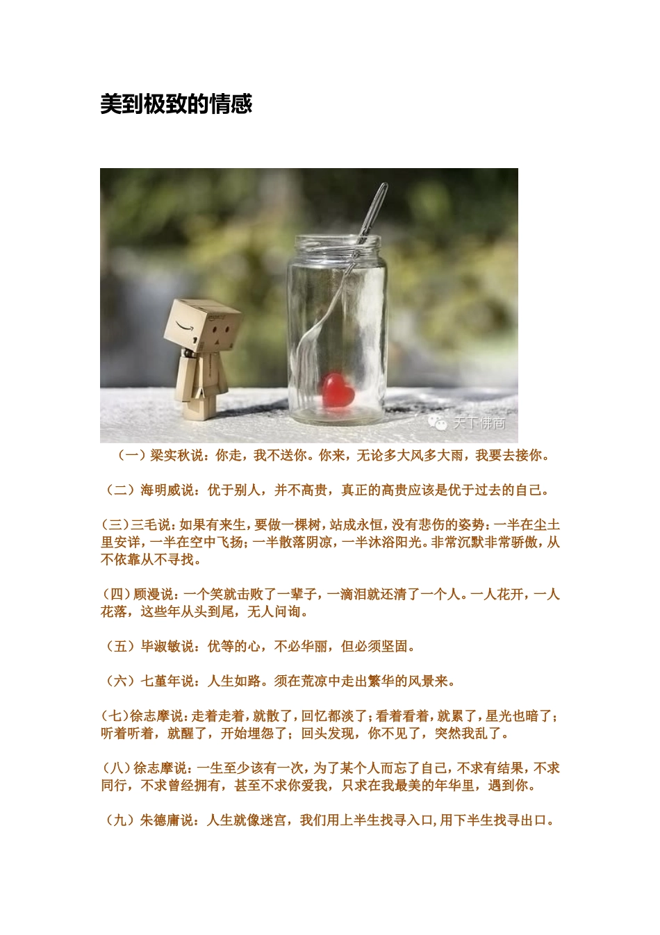 美到极致的情感_第1页