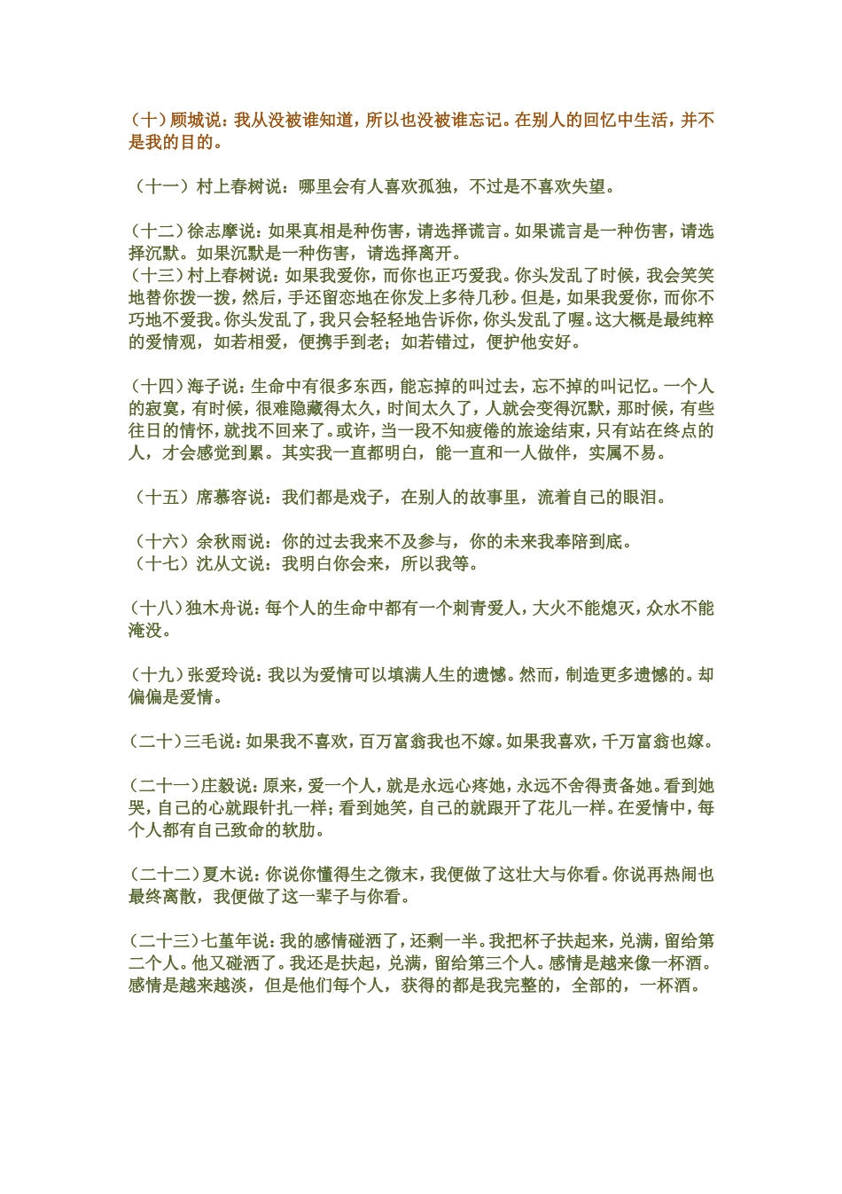 美到极致的情感_第2页