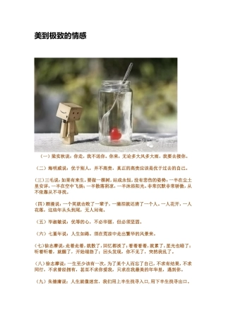 美到极致的情感