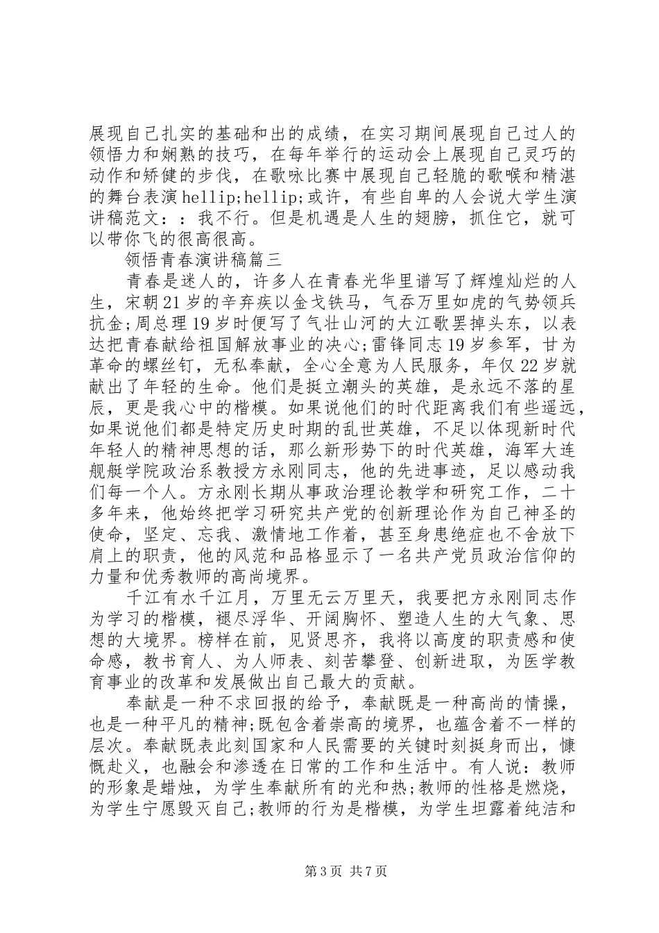 领悟青春演讲稿范文_第3页