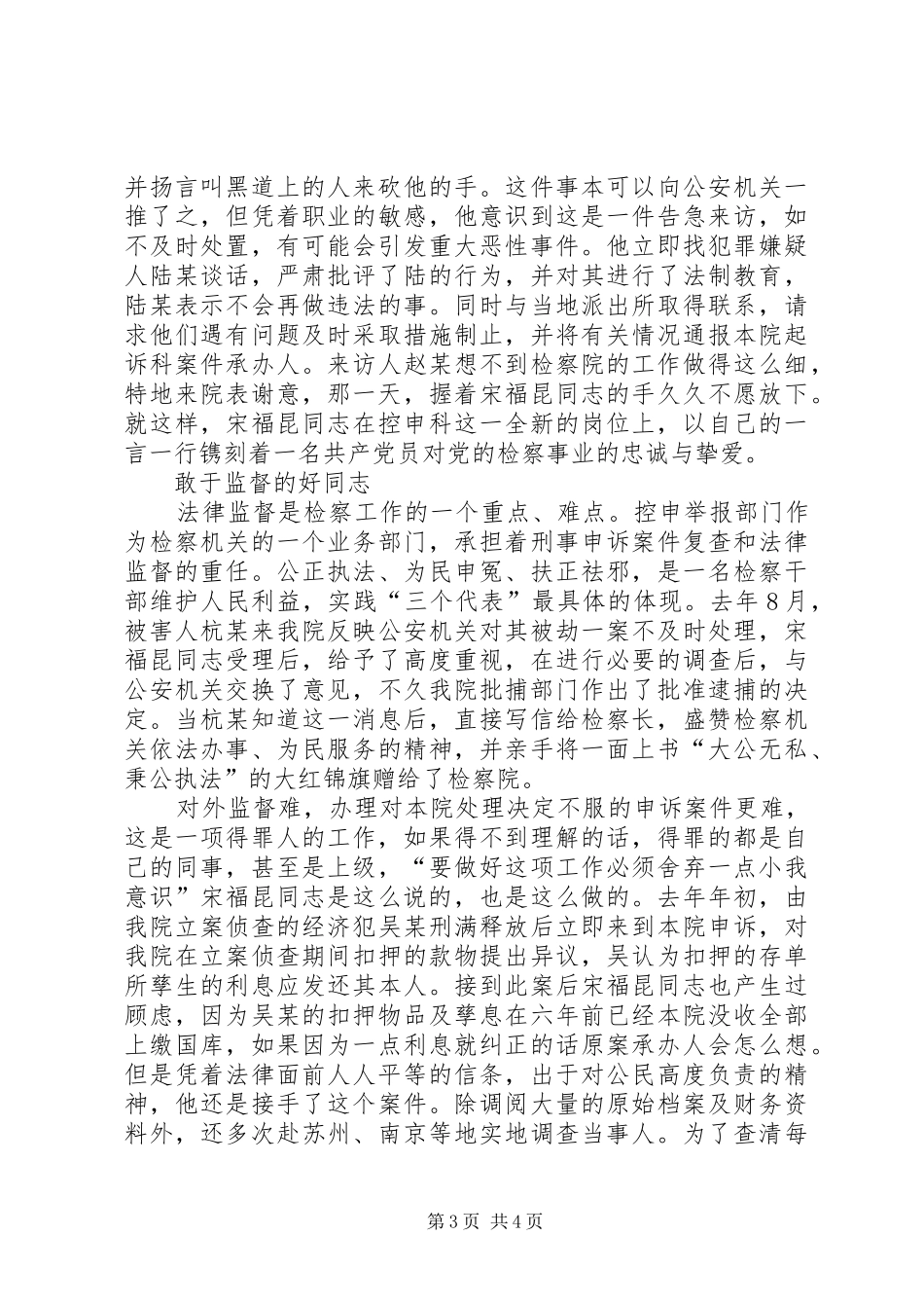 优秀检察官演讲致辞稿：豆绿亮丽映党旗_第3页