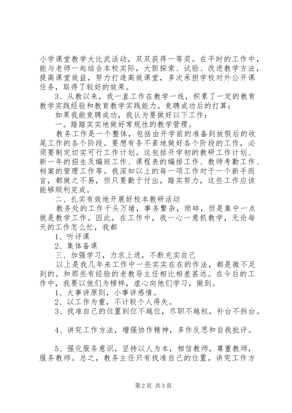 医院行政人员中层竞聘演讲致辞_第2页