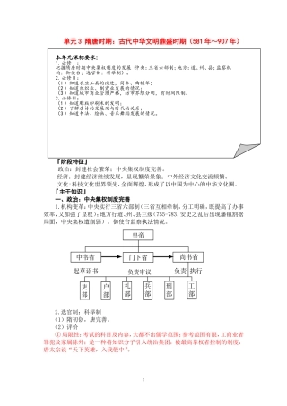 单元3隋唐时期
