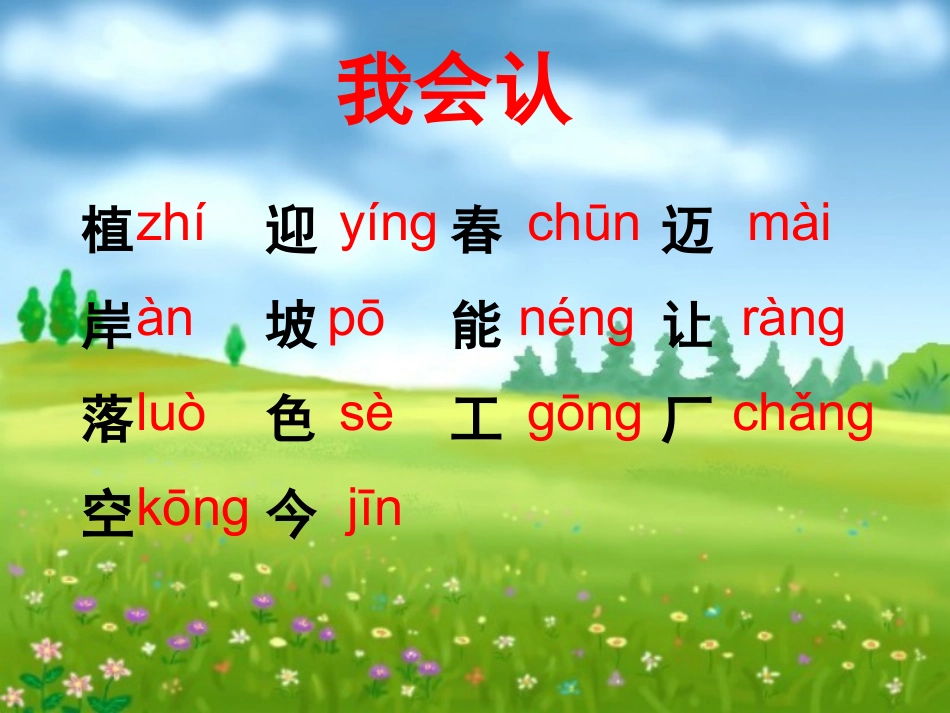 《我们去植树》教学课件（基础学习）_第2页