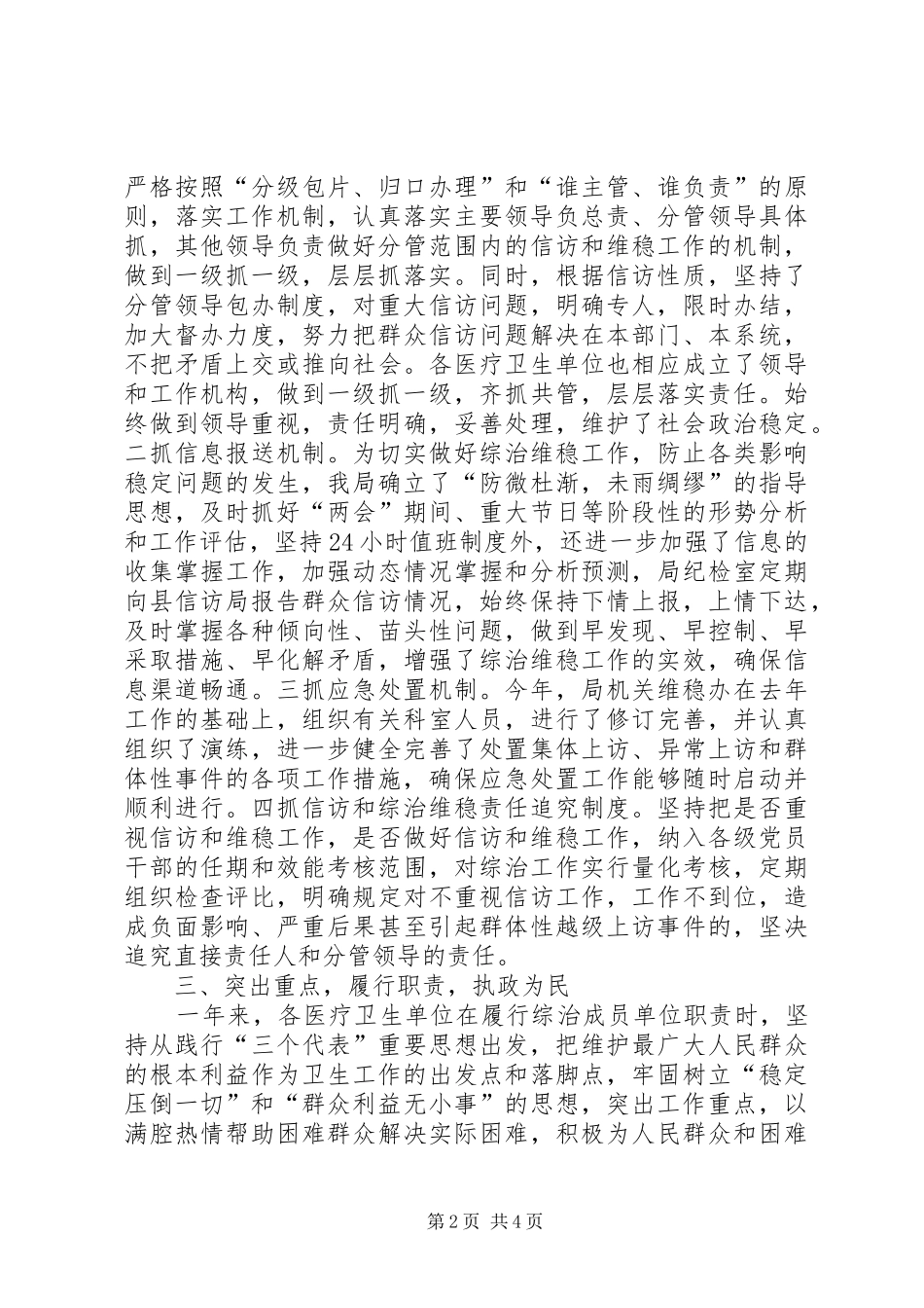 县卫生局二00六年维稳综治工作总结二00七年工作打算 _第2页