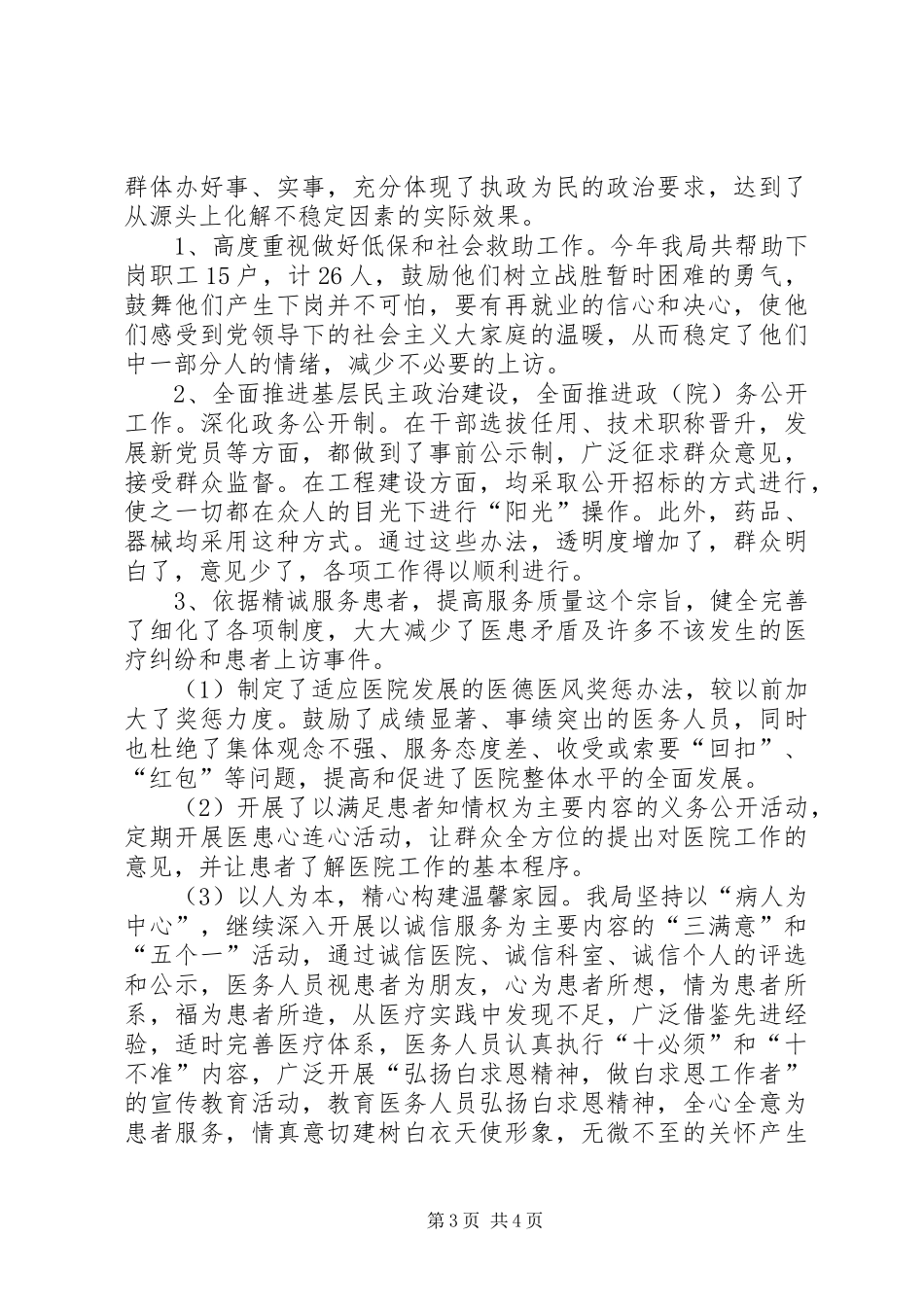 县卫生局二00六年维稳综治工作总结二00七年工作打算 _第3页