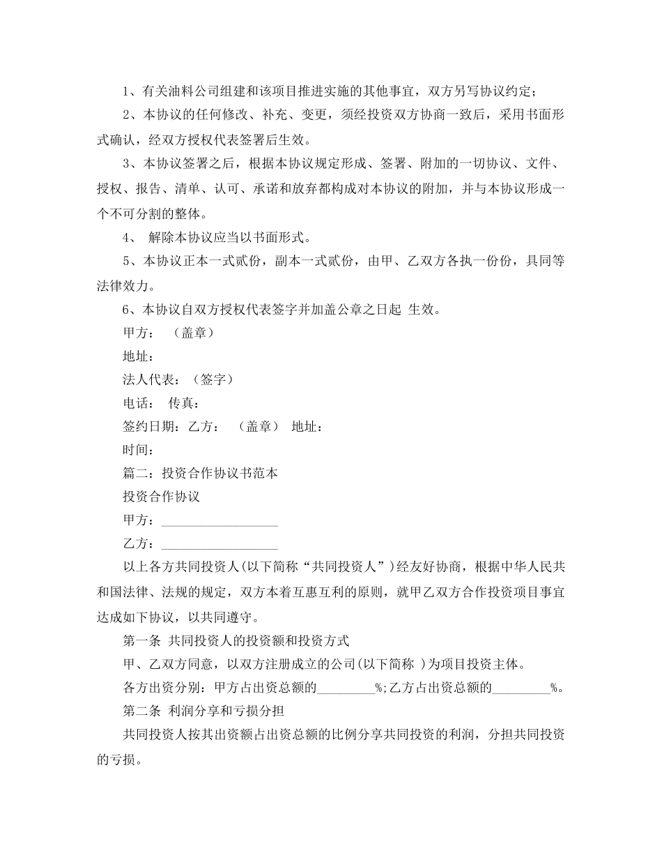 投资合作框架协议书范本 _第2页