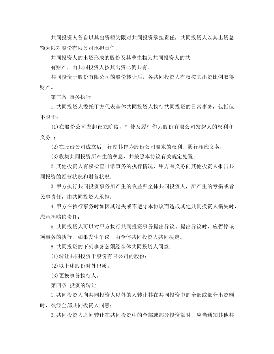 投资合作框架协议书范本 _第3页