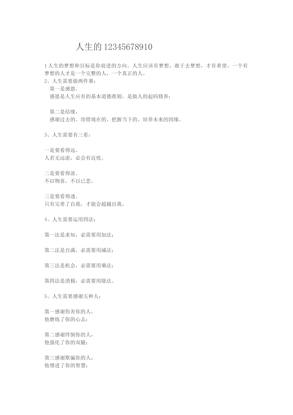 人生的12345678910_第1页