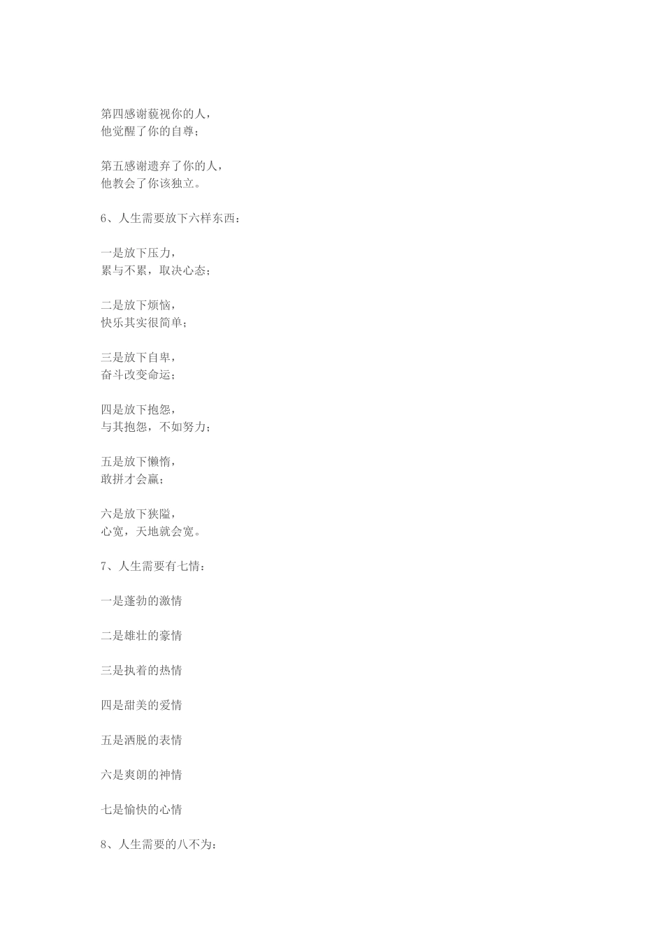 人生的12345678910_第2页