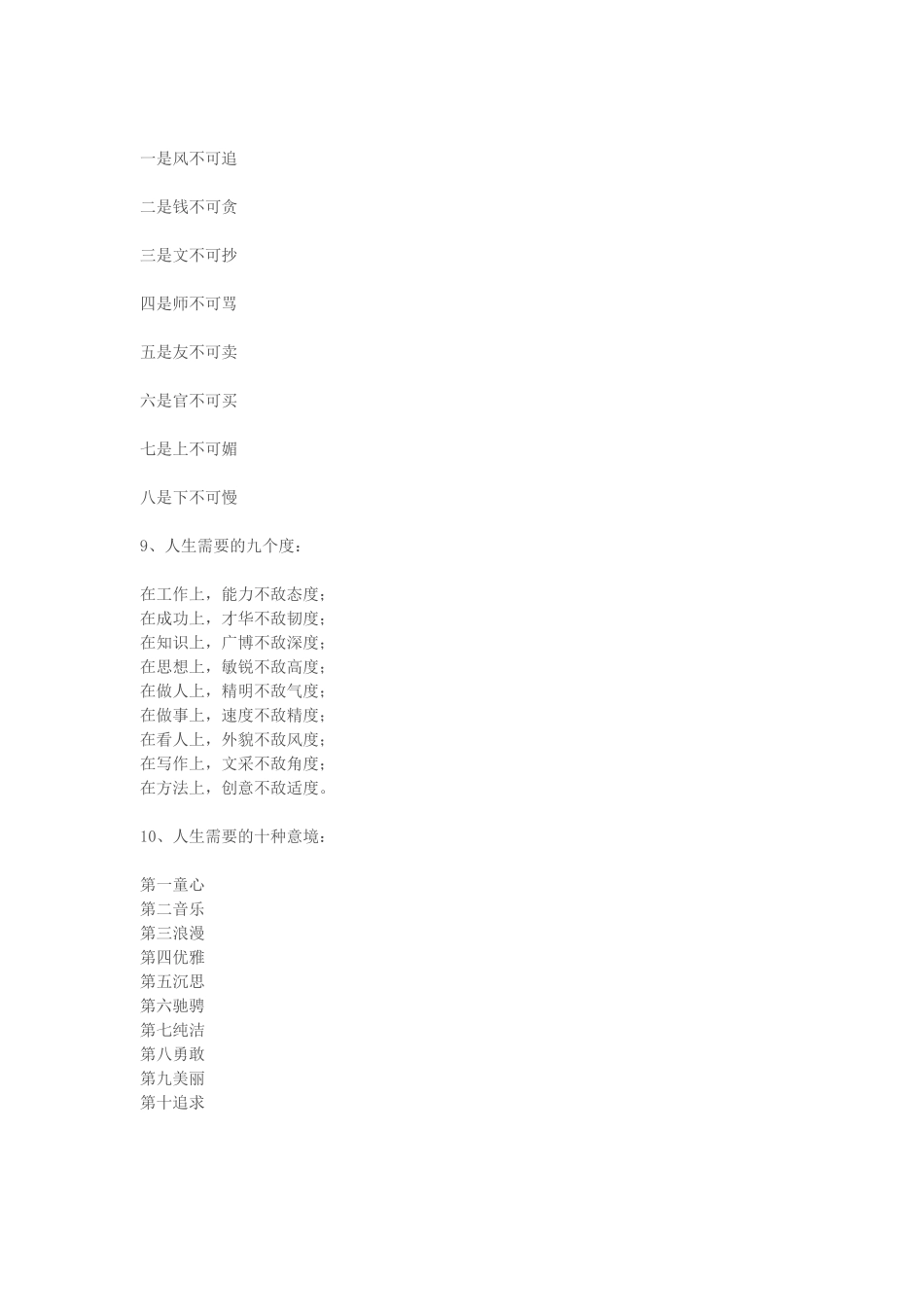 人生的12345678910_第3页