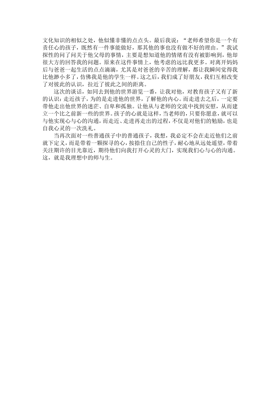 走近、走进、走出_第2页