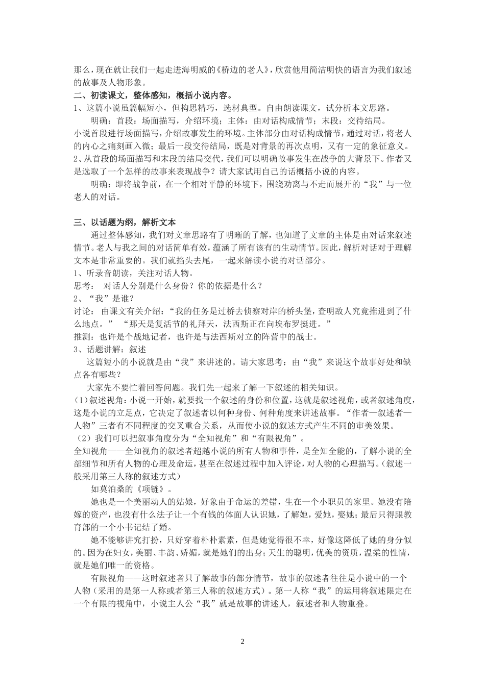 《桥边的老人》教学设计（周洁）_第2页