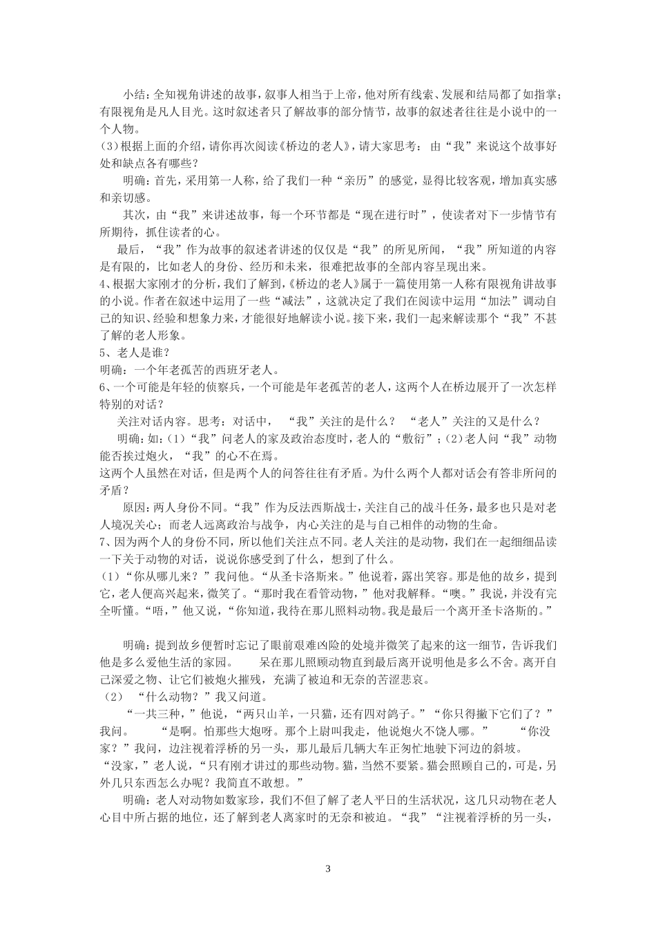 《桥边的老人》教学设计（周洁）_第3页